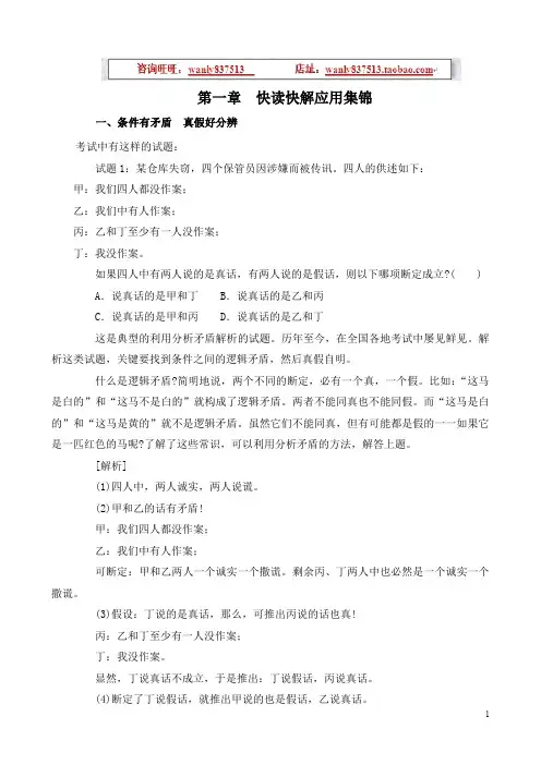 逻辑推理题库