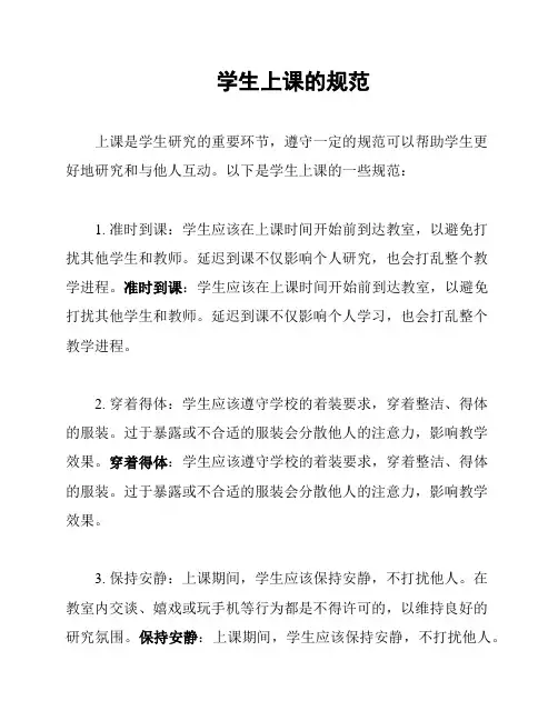 学生上课的规范