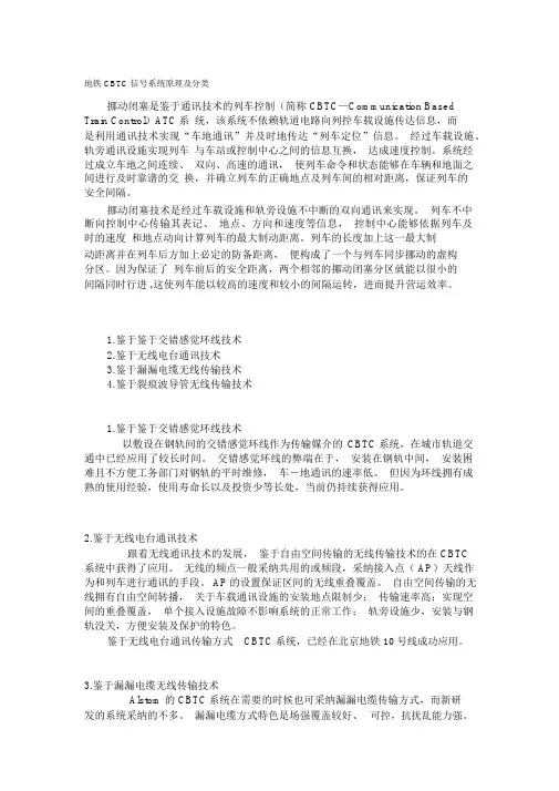 地铁CBTC信系统原理及分类
