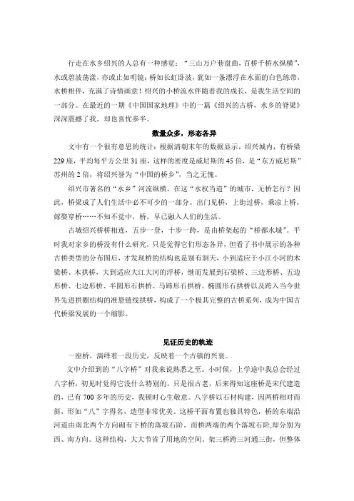 人文地理——绍兴的桥