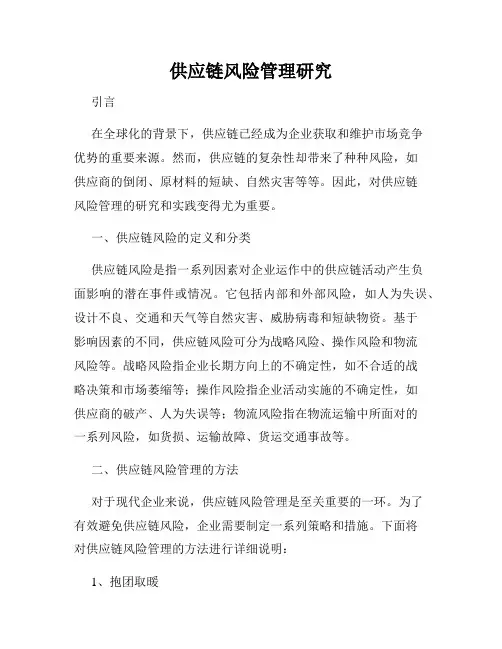 供应链风险管理研究