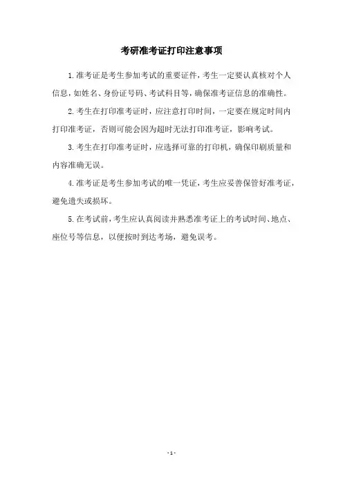 考研准考证打印注意事项