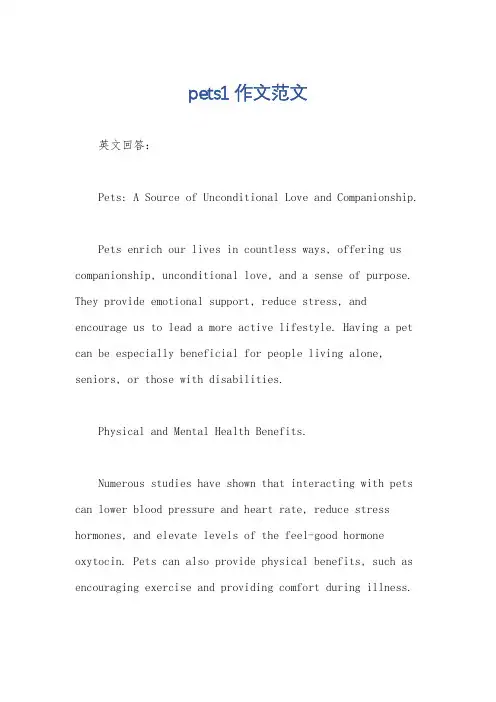 pets1作文范文