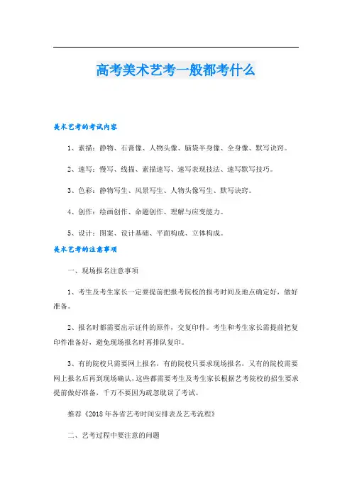 高考美术艺考一般都考什么