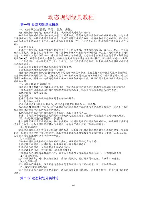 动态规划经典教程