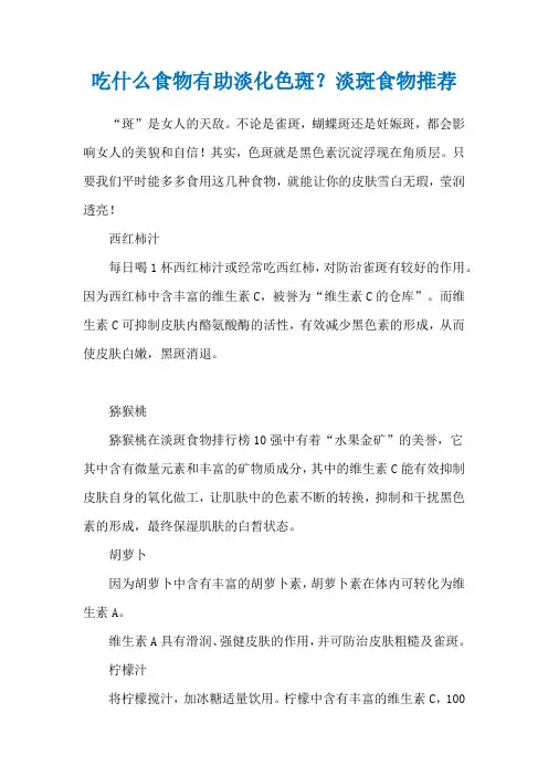 吃什么食物有助淡化色斑？淡斑食物推荐