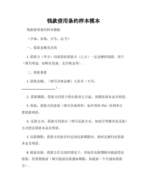 钱款借用条约样本模本