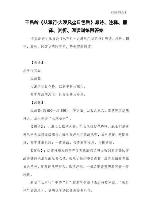 王昌龄《从军行·大漠风尘日色昏》原诗、注释、翻译、赏析、阅读训练附答案