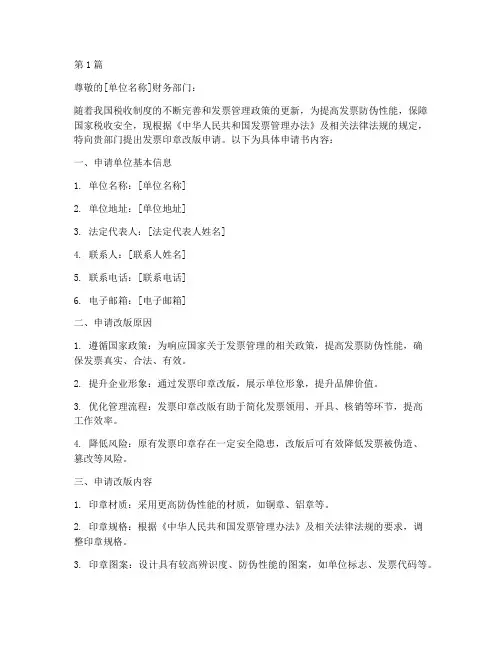 发票印章改版申请书模板(3篇)