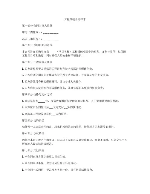 工程爆破合同样本