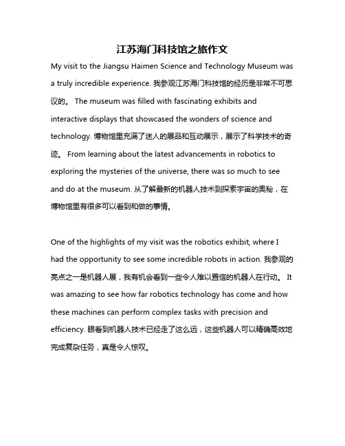 江苏海门科技馆之旅作文