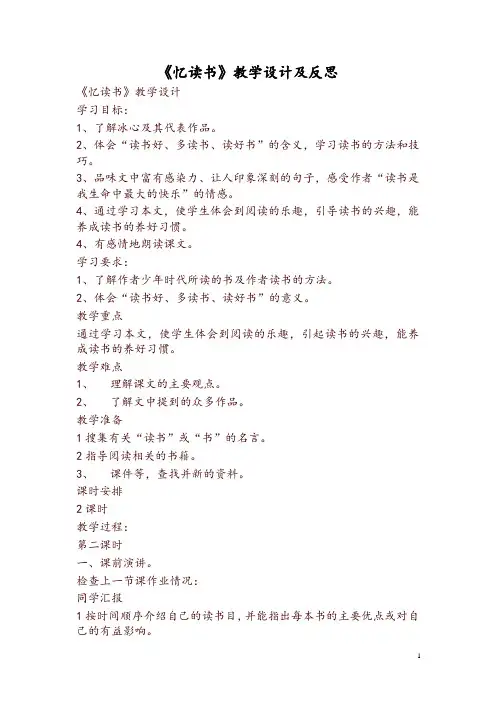 2019新版统编版五年级上册第25课《忆读书》教学设计及反思