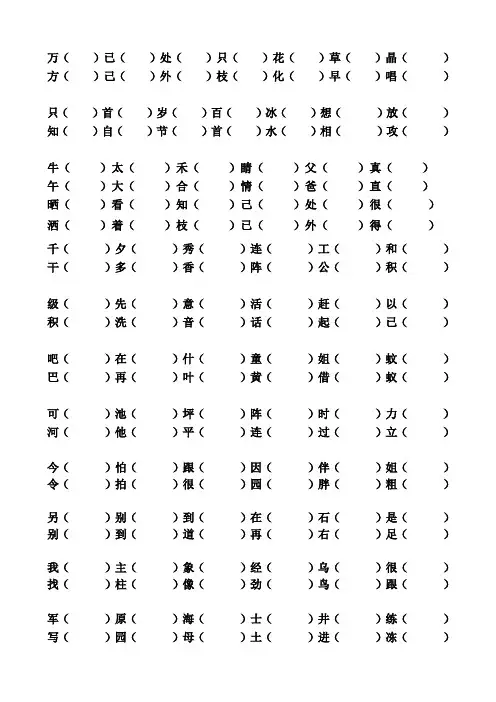 辨字组词