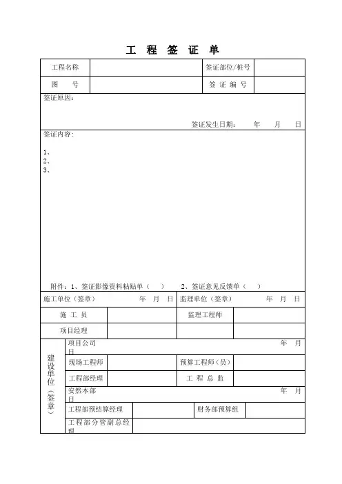 工程签证模板