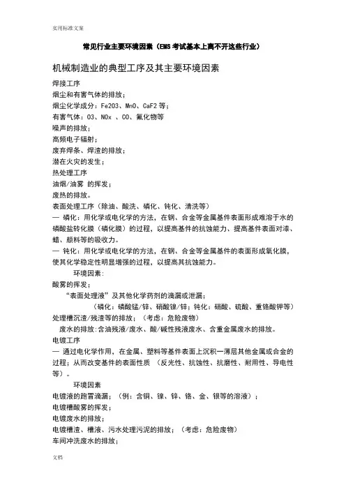 常见行业主要环境因素