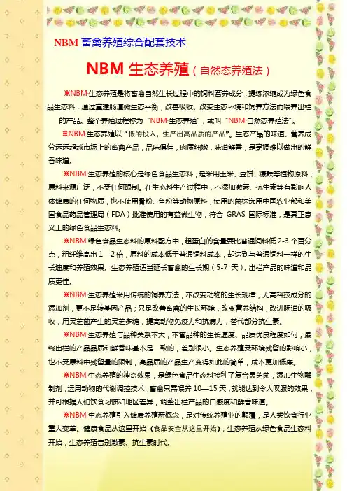 自然态养殖法