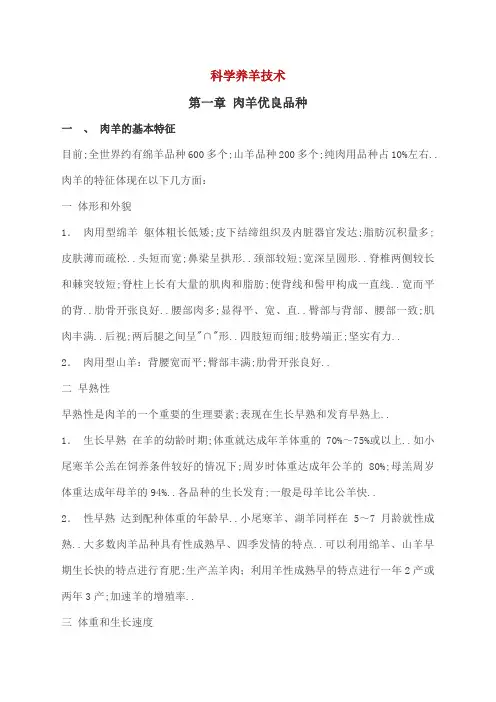 科学养羊技术圈养羊技术