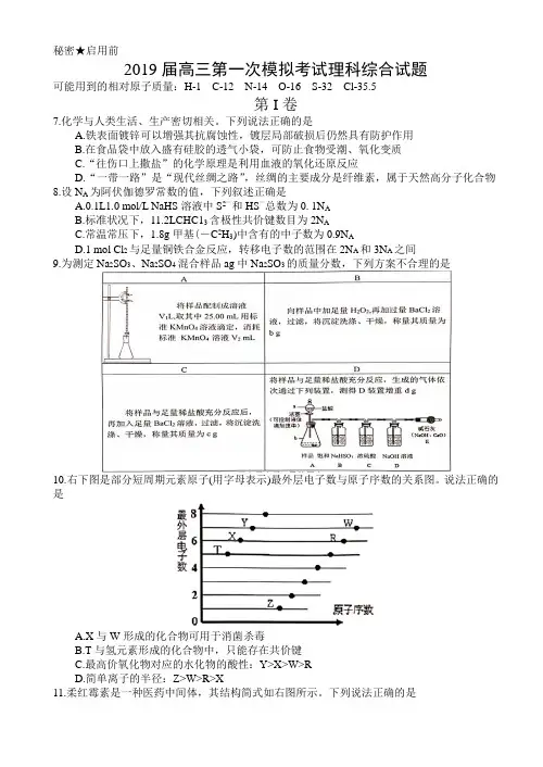 2019届高三第一次模拟考试理科综合化学试题及答案