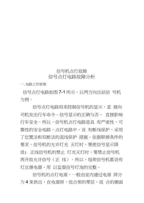 信号机点灯故障