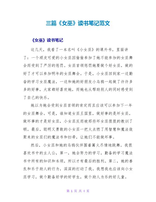 三篇《女巫》读书笔记范文
