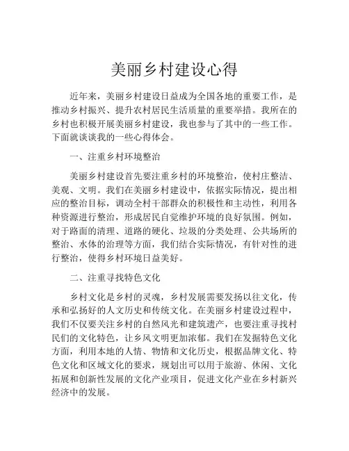 美丽乡村建设心得