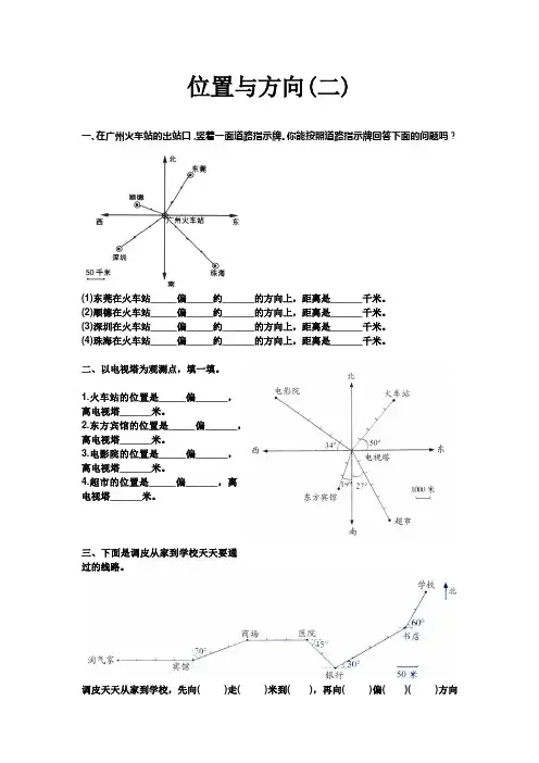 位置与方向二练习题