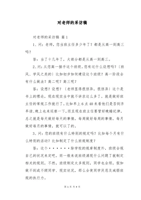 对老师的采访稿
