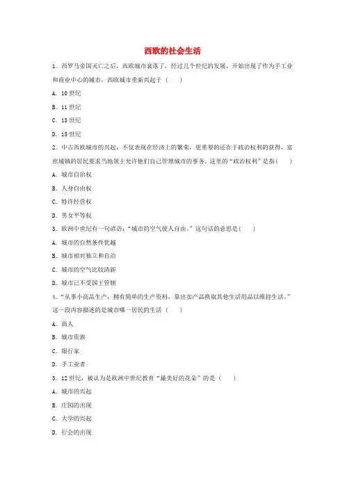 【冀教版】九年级历史上册第二单元中古时期的欧洲和亚洲第6课《西欧的社会生活》精选习题3套(含答案)