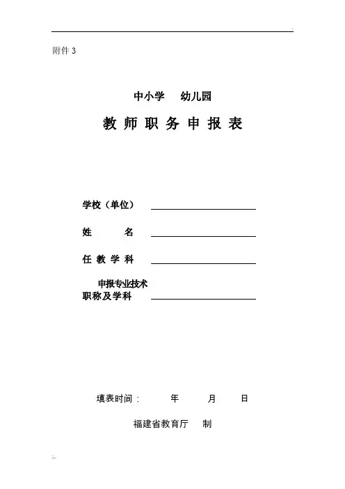 中小学幼儿园教师职务申报表