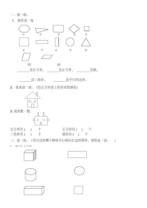 (完整版)一年级数学下册图形练习题(2)