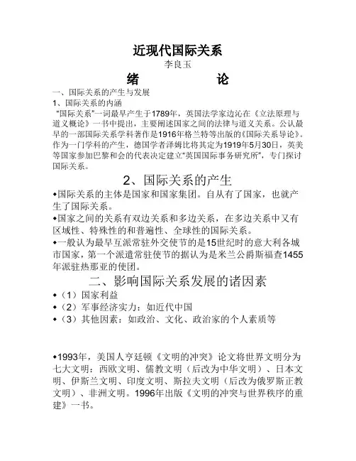 近现代国际关系