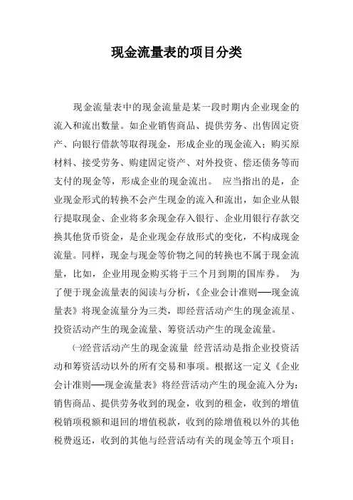 现金流量表的项目分类