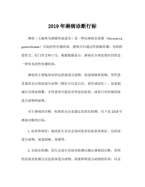 2019年淋病诊断行标