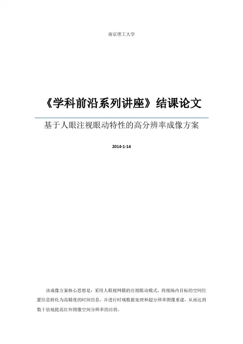 南京理工大学-《学科前沿系列讲座》100分论文-陈钱教授