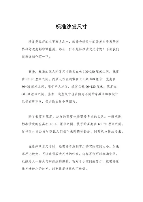 标准沙发尺寸