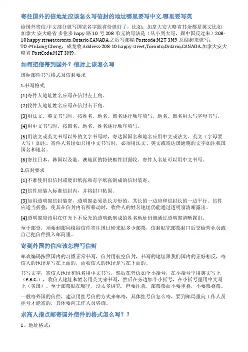 寄国外的信范文