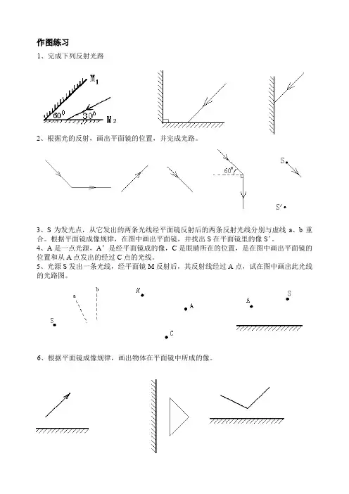 光的反射作图题集锦