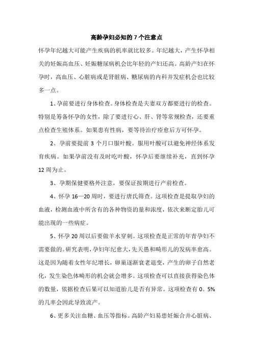 高龄孕妇必知的7个注意点