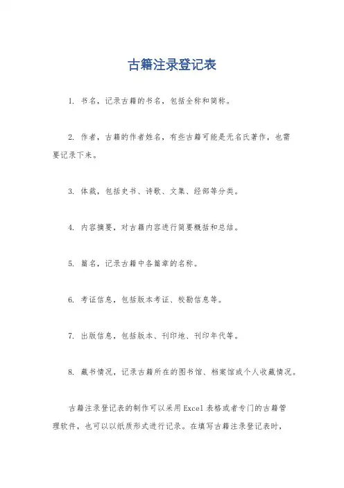 古籍注录登记表