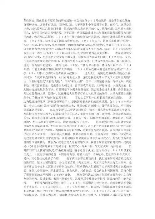 总统府的导游词