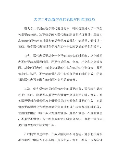大学二年级数学课代表的时间管理技巧
