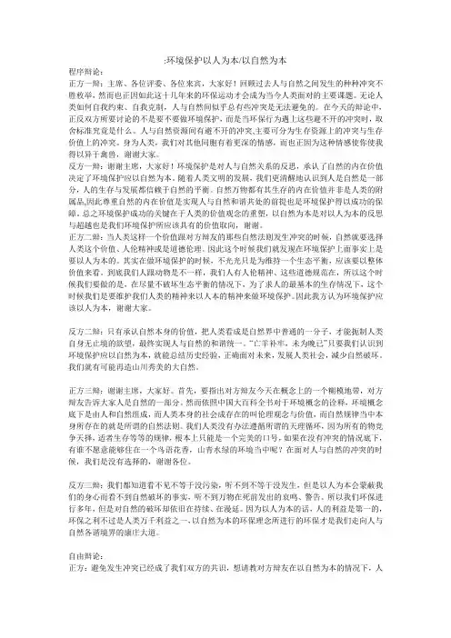 环境保护以人为本2