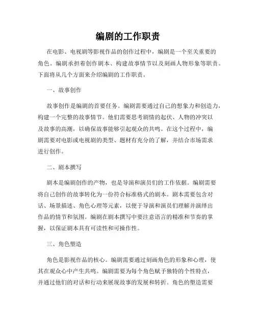 编剧的工作职责