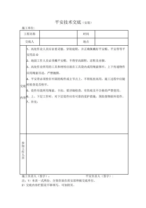平安技术交底附件安装2023版