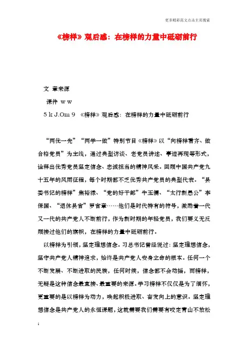 《榜样》观后感：在榜样的力量中砥砺前行