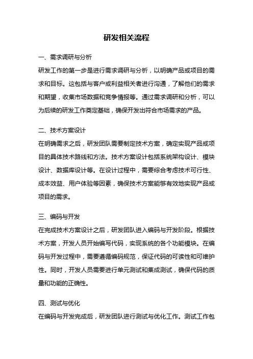 研发相关流程