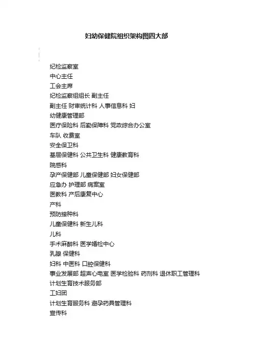 妇幼保健院组织架构图四大部
