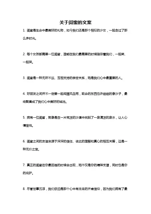 关于闺蜜的文案