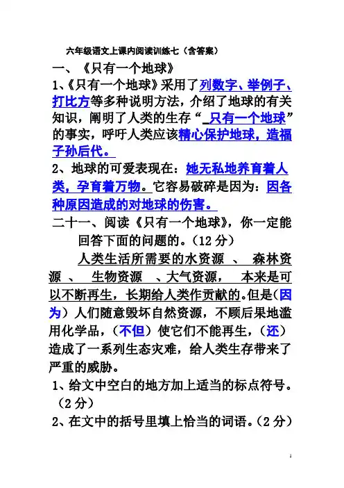 《只有一个地球》阅读及答案