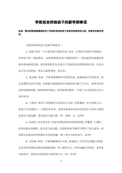 学前班老师给孩子的新学期寄语